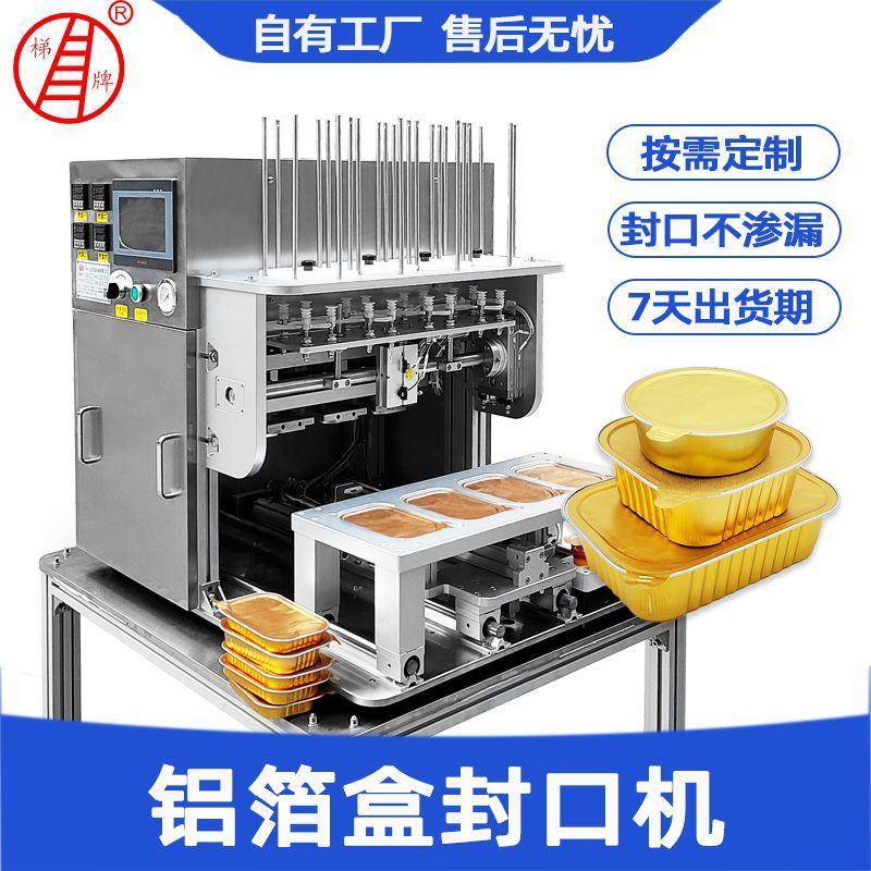 定制全自动一次性快餐盒包装机佛跳墙熟食预制菜铝箔盒封口机