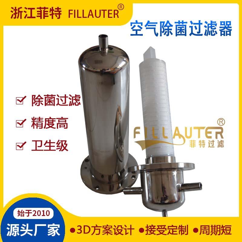 卫生级空气除菌过滤器压缩空气过滤器医药食品十字悬挂气体过滤器