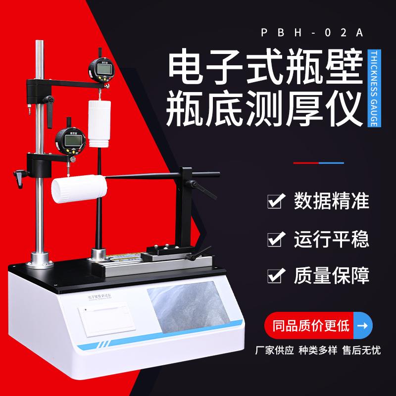 瓶壁瓶底测厚仪安瓿瓶西林瓶塑料瓶厚度检测仪电子瓶底瓶壁测厚仪