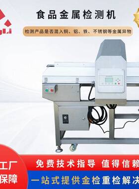 MD-8500(6015)数字式食品通道全金属检测仪生产制造厂家