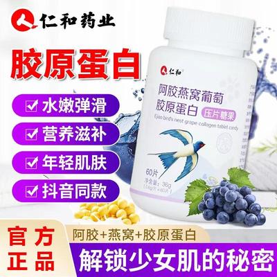 仁和阿胶燕窝胶原蛋白压片糖果小分子肽女生美容养颜官方正品