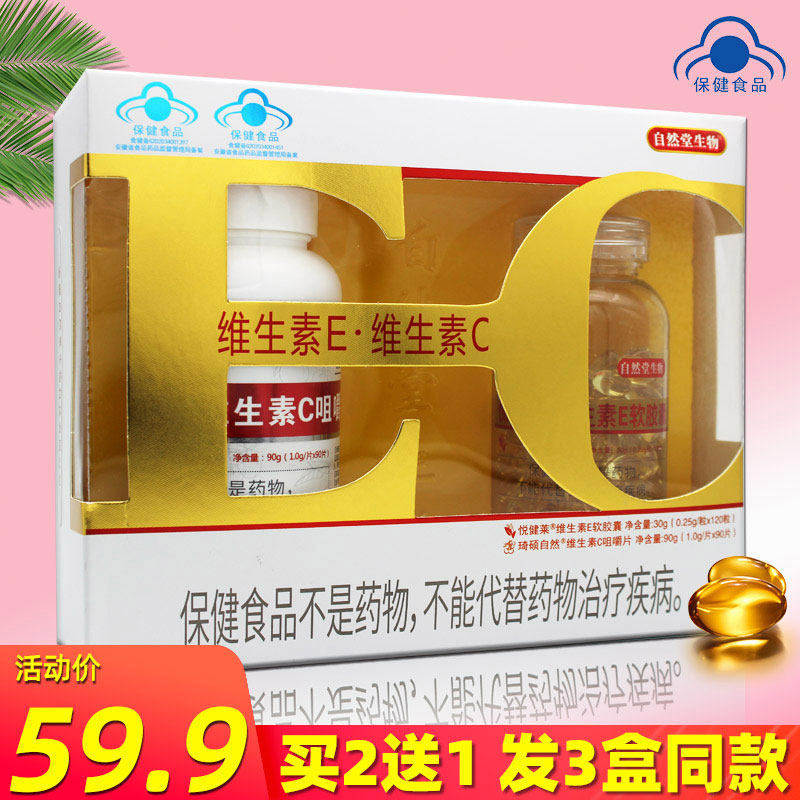 自然堂生物悦健莱维生素E