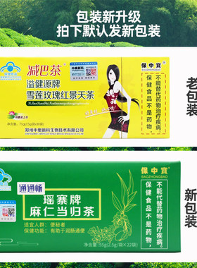 保中宝通通畅瑶寨牌麻仁当归茶包袋泡茶畅轻（原减巴茶）
