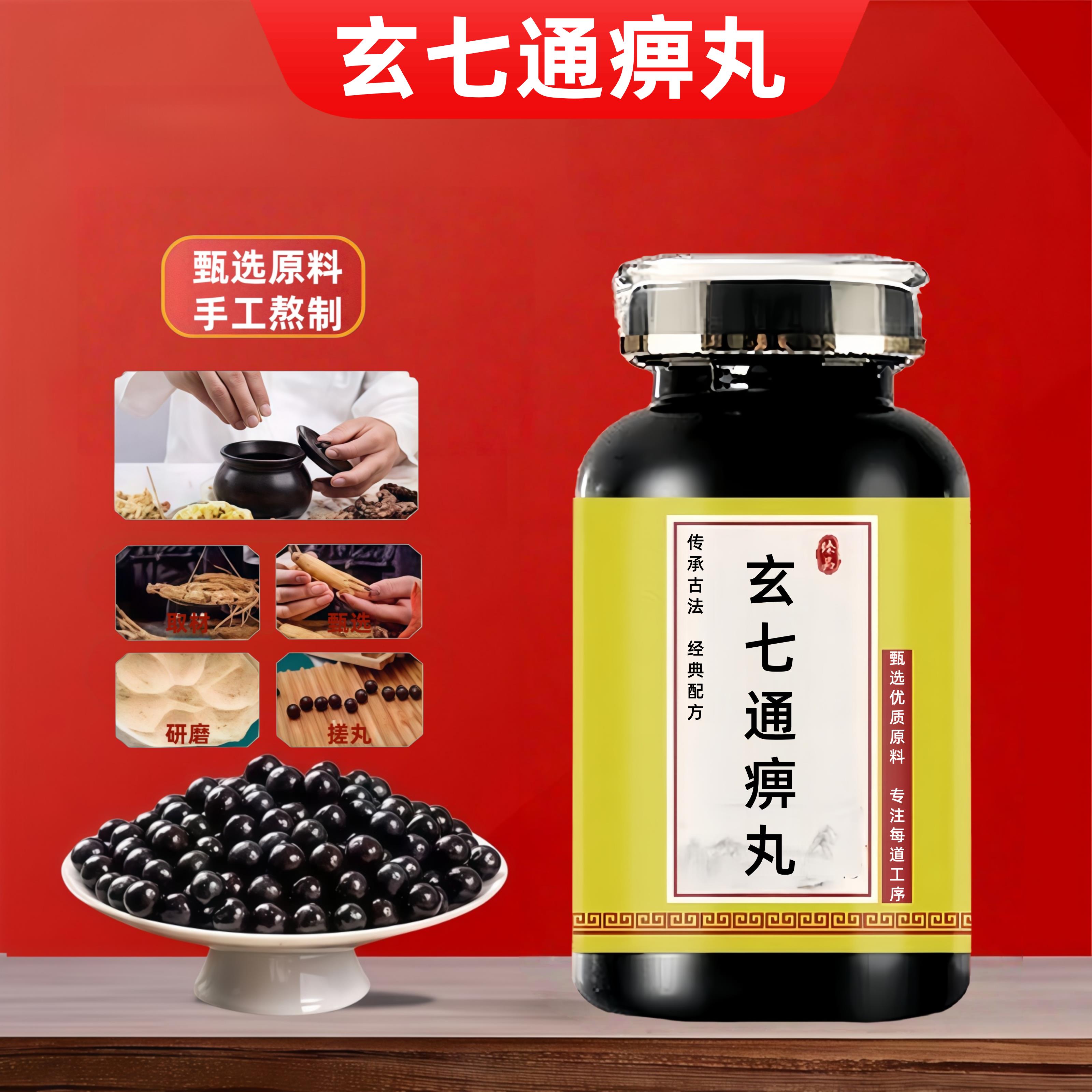 玄七通痹丸精选北京原料经典配方真材实料古法炮制手工浓缩丸瓶装