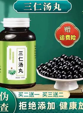 三仁汤丸精选原料熬制浓