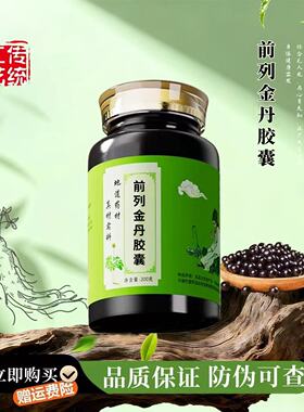 前列金丹胶囊精选原材料