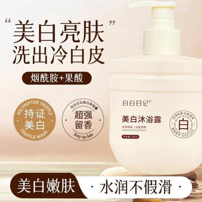 白白日记美白沐浴露全身留香洁净肌肤嫩肤白皙透亮女学生党