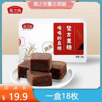 燕之坊鳌古黑糖红糖块红糖姜茶块大姨妈痛经单独小包装360g