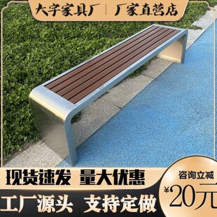 防腐小不锈钢休闲子区公园椅户外长椅座椅塑木庭院室外商场长条凳