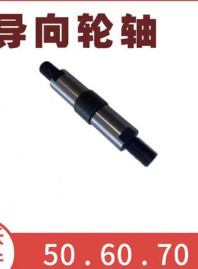 雷沃 60轮RG70/收割机轴配件导向/大全50