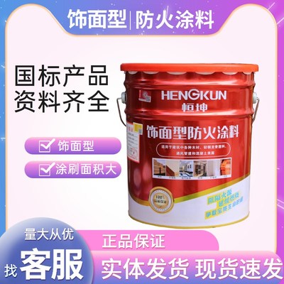 水性防火涂料国标饰面环保型墙面屋顶木质K隔热木材阻燃漆白色包