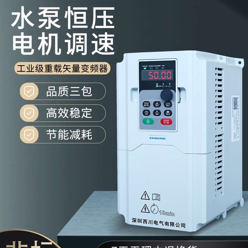 西川三相变频器380V2.2KW5.w5KW7.5KW11K风机水泵变频调速器变频