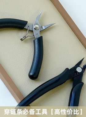 怡悦家 穿链条用工具A斜口剪钳和平口无牙尖嘴钳