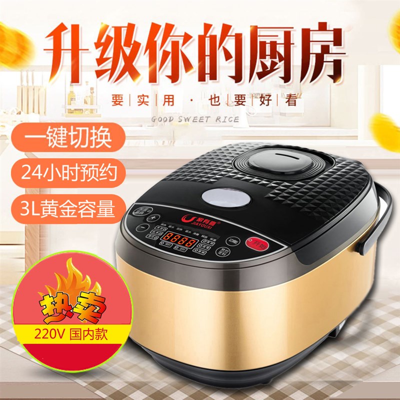 智能电饭煲家用多功能3Lr4L5L升全自动6预约定时不粘电饭锅110V