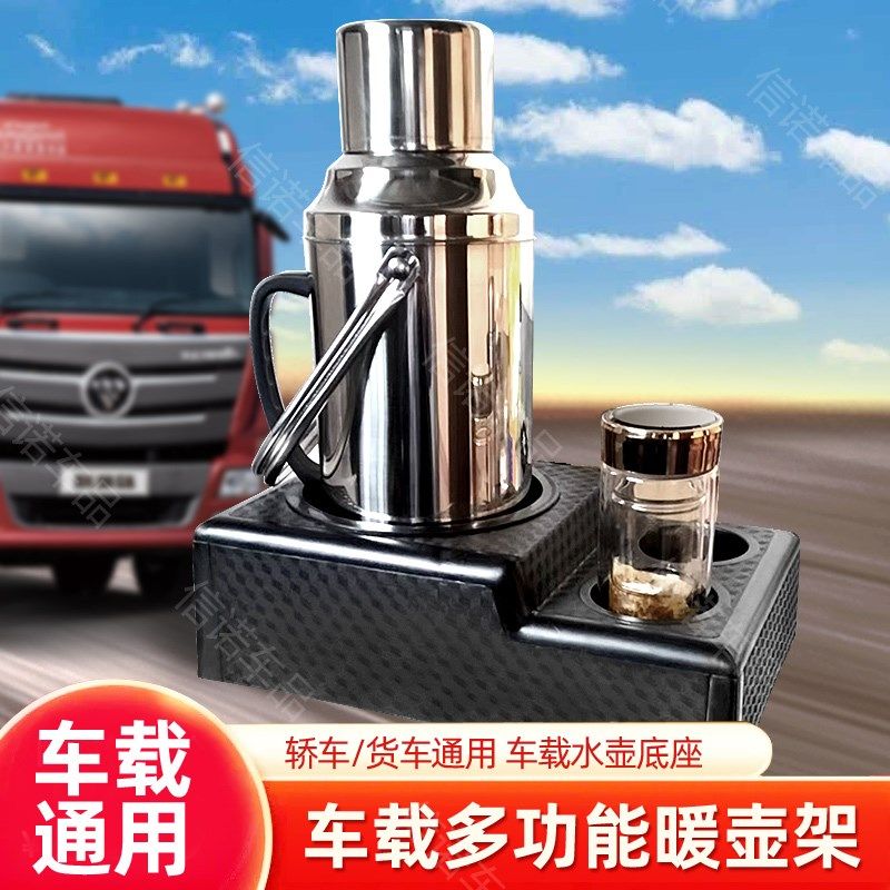 汽货车用c保温壶暖水瓶固定架车载饮水机固定器车内多功能水杯支
