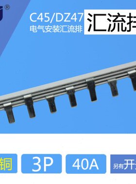 4*p厚Zmm40 宽C1.25m汇流排3空开D  紫用45   7m汇流排/断路器铜A