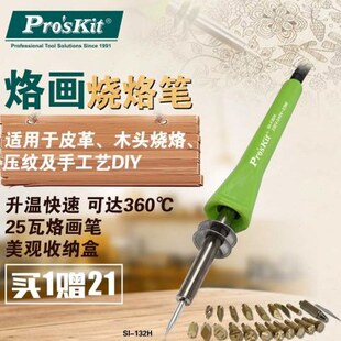 252I画宝工电烙铁笔W花器雕花S烫烙烧烙13-H21木工件组