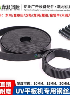 皮带 川机大光皮带传动带诚东谷田小车/UV打印机驰平板长大金UV机