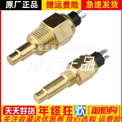 G1K风Z东L0机油D温度传感器柴油机配件2820W