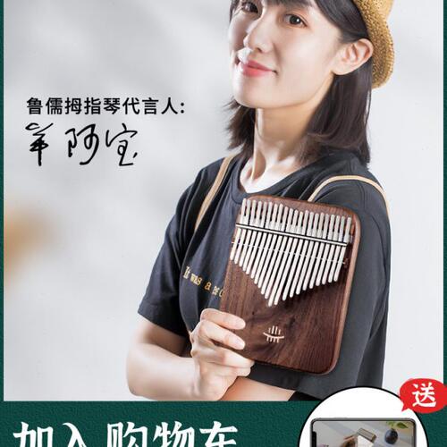 鲁儒专业卡林巴拇指琴21音手琴17音kalimba板式初学入门空灵乐器