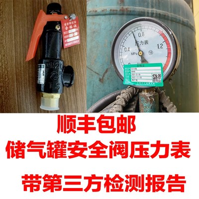 储气罐安全阀压力表第三方正规报告安监局计量实物附Y带合格标签