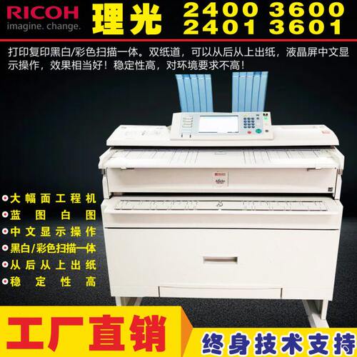 理光3600 3601激光图文工程蓝图打印机复印彩色扫描工程打印机