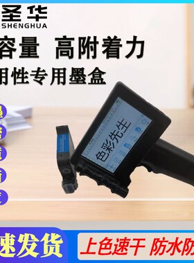 潮流IUT小喷头弱溶剂p手持式喷码机原装墨盒进口墨水HP45快乾墨盒