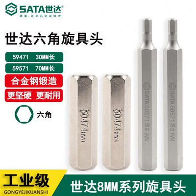 世达工具8MM加长内六角旋具头批头撞头59571 59572 59573 59574