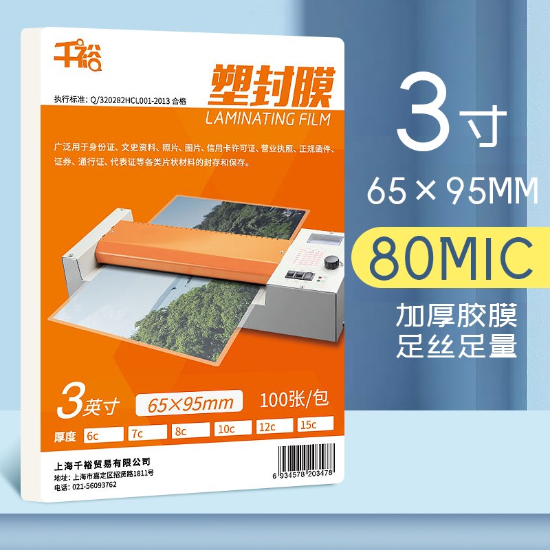 千宇A4塑料封口膜Photo 100透明塑料薄膜Photo塑料薄膜卡片保护膜