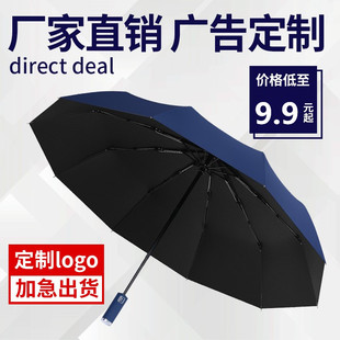 全自动雨伞广告伞定制logo定做z礼品伞遮阳伞折叠伞订制印字印LOG