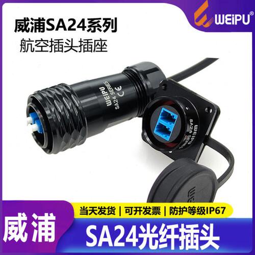光纤LS 号 连接器插座C电缆线IP适配器信单模4UWEA2威浦航空插头