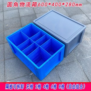 600 280mm可拆卸分格周转E箱2格养龟箱隔板隔断带盖圆角物流 400