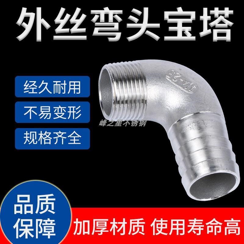 304不锈钢弯头皮管接头外丝皮接头外螺G纹90度软管接宝塔4分6分1
