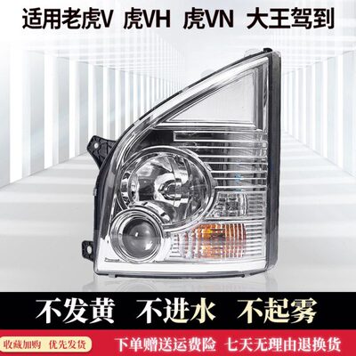 赛v解放大王大灯大灯总成V前大灯H新虎虎卡明vN轻V虎适用虎驾到