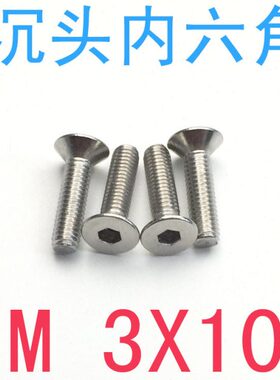 沉内六角螺钉/0m34内六角螺丝x1m3/千 杯30不锈钢平10*12头1416//