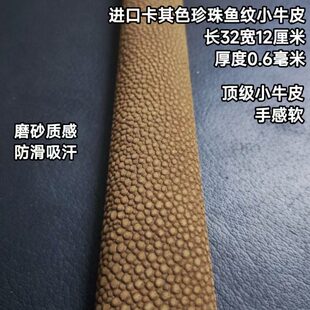 牛皮后台球杆把九球杆鱼纹皮料珍珠卡其色大头杆握把磨砂配件用品