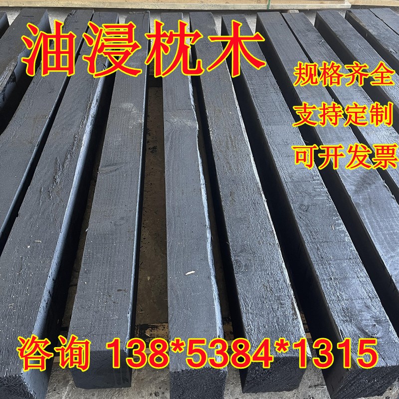 油浸枕木铁路道枕矿用轨枕沥青油浸木方松木S加工实木枕木垫木
