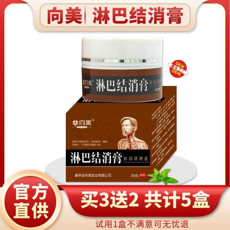 向美淋巴膏结消散膏颈部腋下结节肿大脖J子疏通神器副乳腋窝淋巴