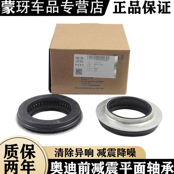 奥迪Q3 A3 CC速腾迈腾 高尔夫 帕萨特途观前减震平面轴承压力轴承