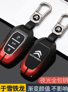 3xr铁X钥匙套世嘉男爱丽舍C5C5扣4L凡尔赛雪车包c天逸高档壳6c龙C