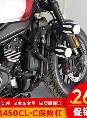 C胶CF40CL-件护杠保险杠前护杠改装适用特技10-防摔450风春0架