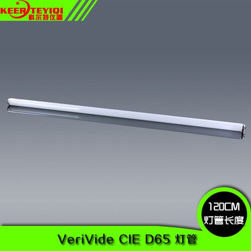 VeriVide D65灯管标准光对色灯箱灯管F40T12/D65 CIE长度120CM