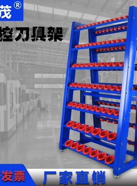 CNC加工中心刀具车数控BT30BT40BT50刀柄收纳放置架放刀柜单双面