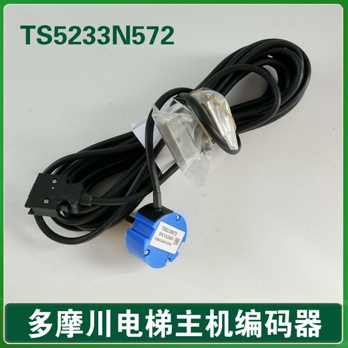 日立UAX电梯无机房主机 多摩川编码器 TS5233N572 日立电梯编码器