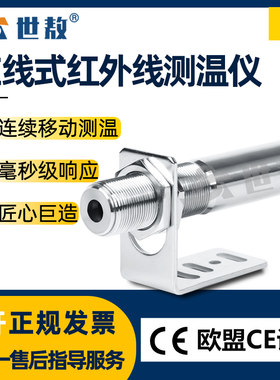 在线式红外测温仪温度传感器探头变送计固定非接触数显工业高精度