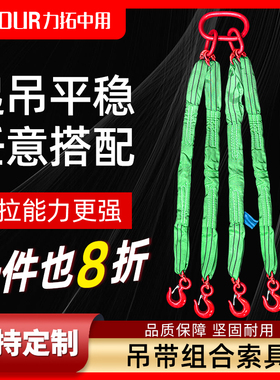成套吊带组合索具工业行车柔性起重吊装带带2腿3叉四条4钩3吨吊绳
