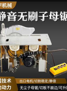 电动升降无刷静音无尘子母锯木工精密推台锯折叠锯台多功能工作台