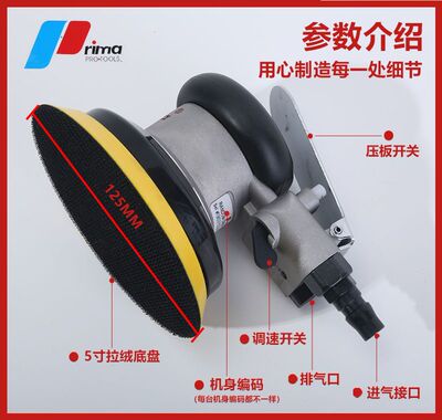 台湾进口Prima5寸抛光气动打磨机家俱气模机汽车墙面批土研磨机