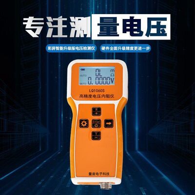 LQ1060S高精度电压内阻仪 深圳量度LQ1050S RC3563电池测试内阻表