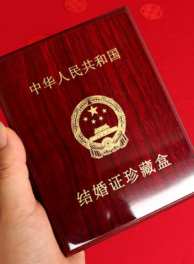 结婚本珍藏盒创意礼物送闺蜜婚庆用品证件登记证盒子放本的收纳盒